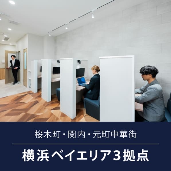 横浜ベイエリア