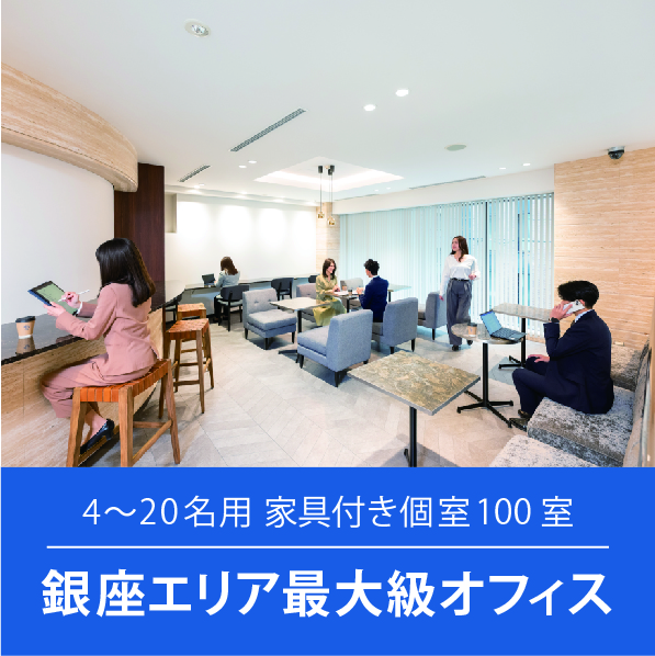 田町駅前の新築オフィス