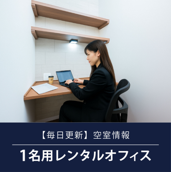 田町駅前の新築オフィス