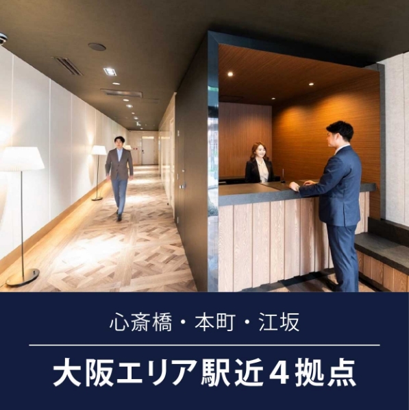 大阪エリア一覧